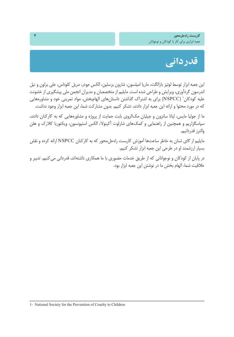 کاربست راه حل محور - صفحه 3