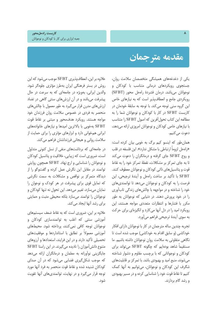 کاربست راه حل محور - صفحه 4