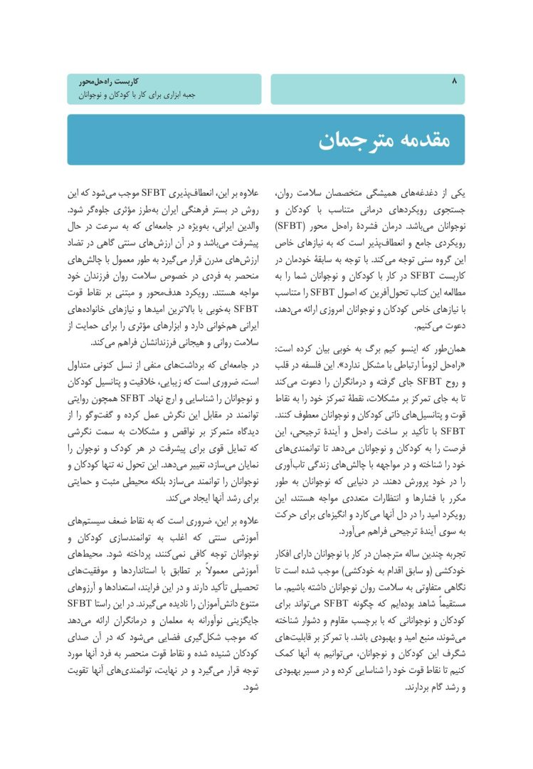 کاربست راه حل محور - صفحه 4