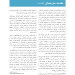 کاربست راه حل محور - صفحه 5