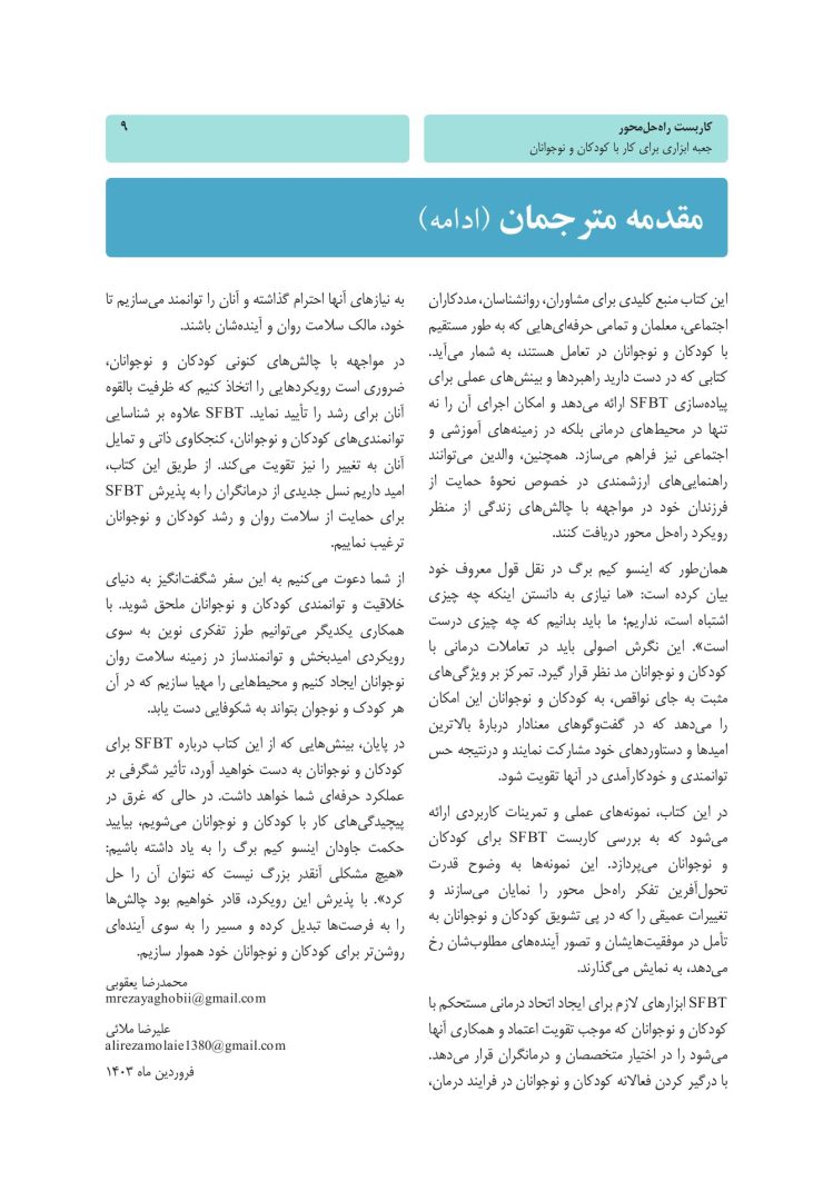 کاربست راه حل محور - صفحه 5