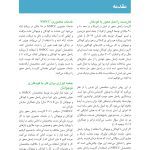 کاربست راه حل محور - صفحه 6