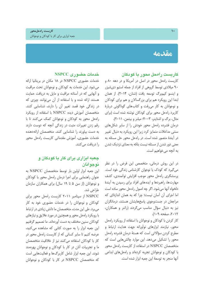 کاربست راه حل محور - صفحه 6
