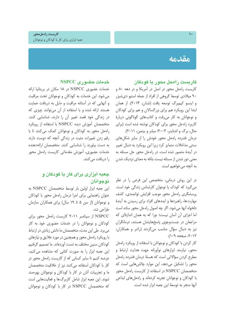 کاربست راه حل محور - صفحه 6