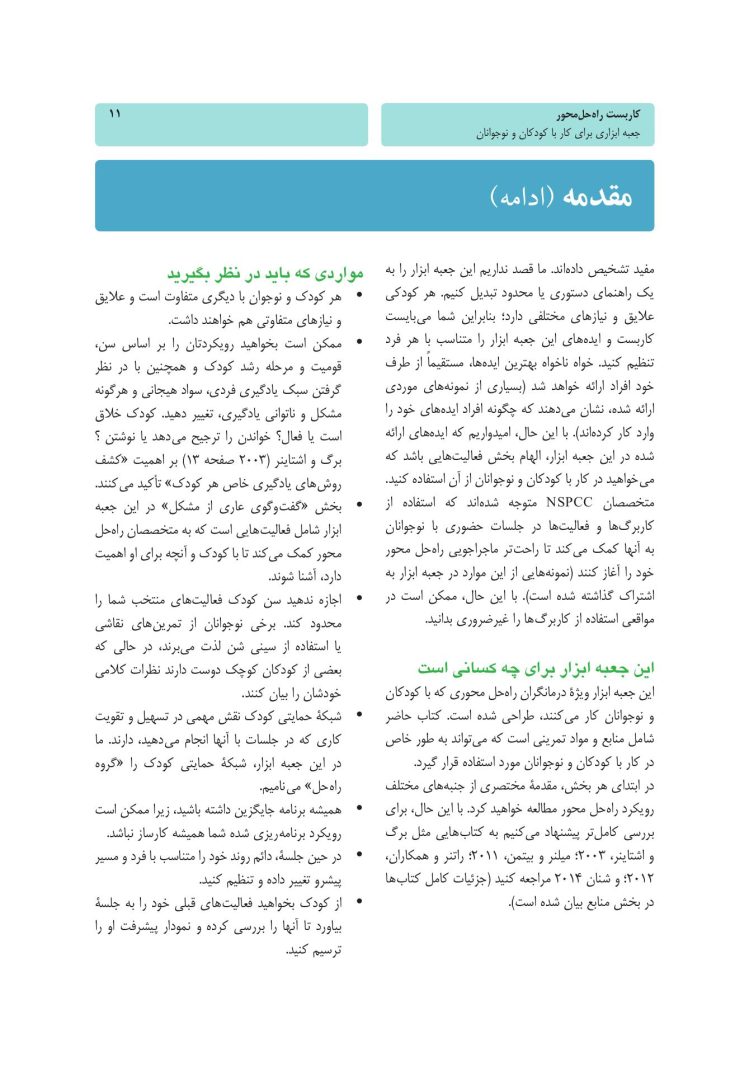 کاربست راه حل محور - صفحه 7