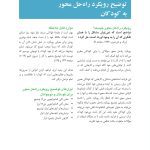 کاربست راه حل محور - صفحه 9