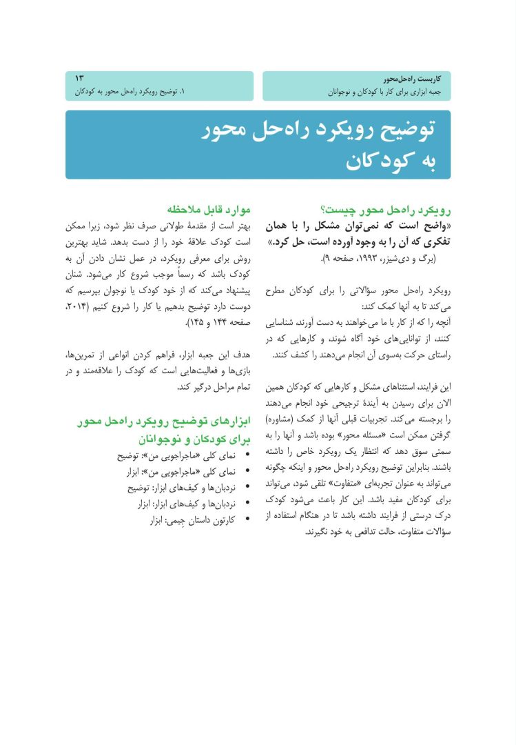 کاربست راه حل محور - صفحه 9