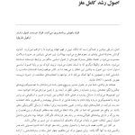 فرزندپروری با شناخت رشد مغز کودک - صفحه 13