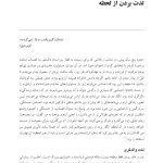 فرزندپروری با شناخت رشد مغز کودک - صفحه 19