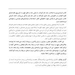 فرزندپروری با شناخت رشد مغز کودک - صفحه 2