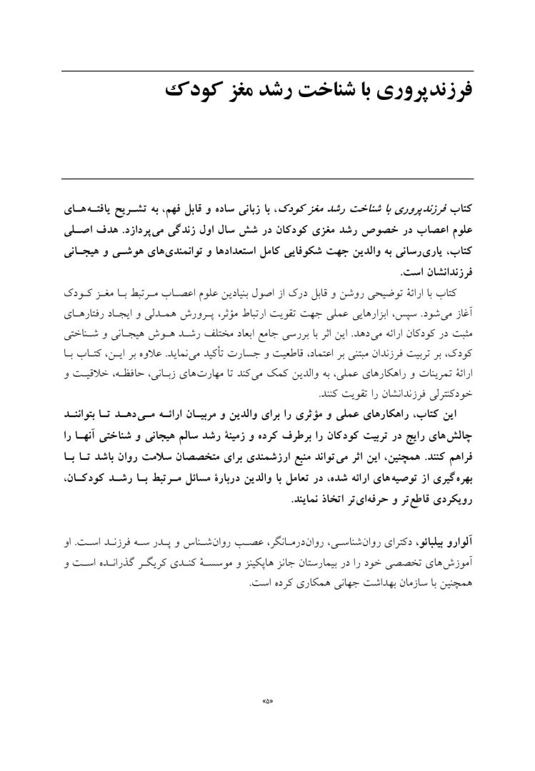 فرزندپروری با شناخت رشد مغز کودک - صفحه 2