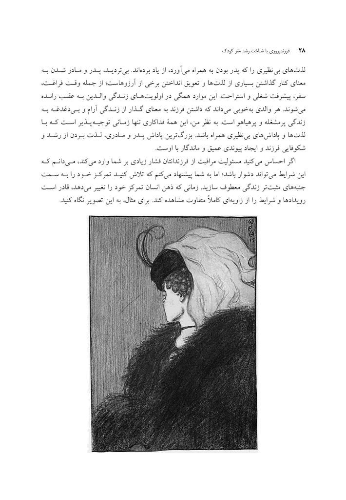 فرزندپروری با شناخت رشد مغز کودک - صفحه 20