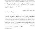 فرزندپروری با شناخت رشد مغز کودک - صفحه 3