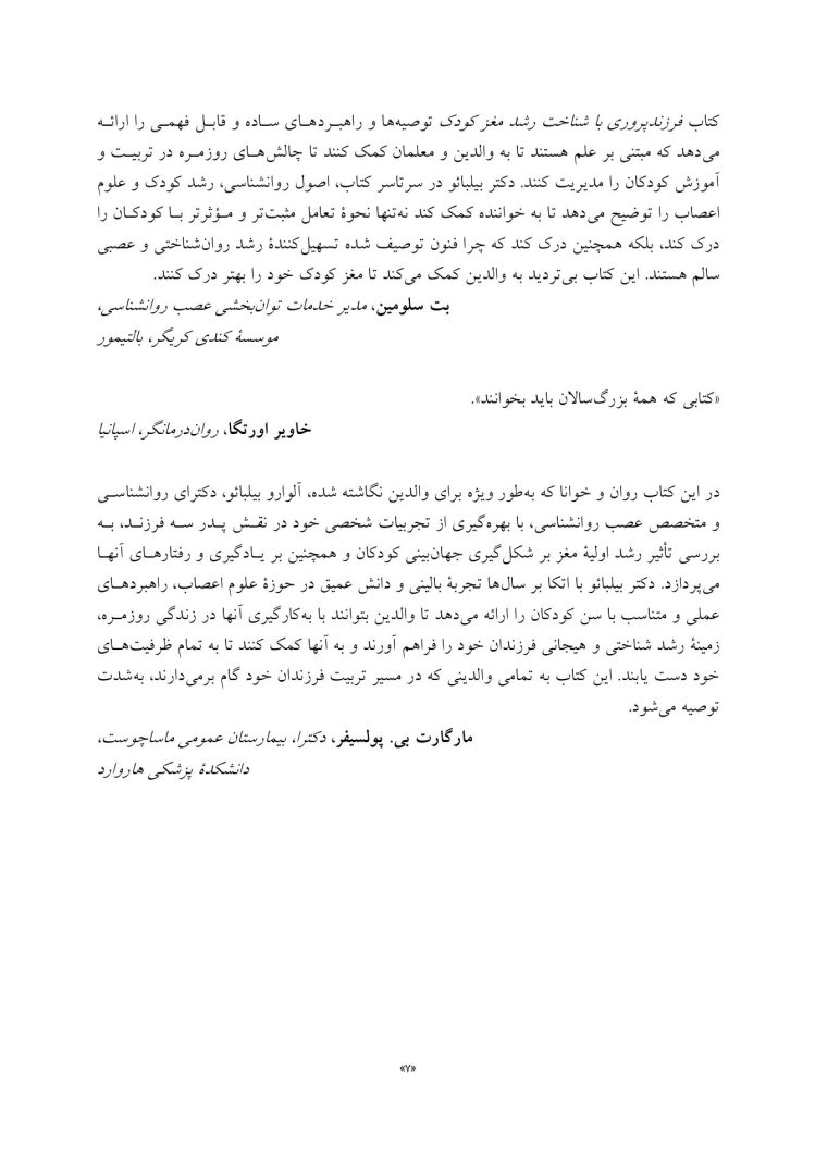 فرزندپروری با شناخت رشد مغز کودک - صفحه 3