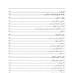 فرزندپروری با شناخت رشد مغز کودک - صفحه 4