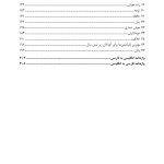 فرزندپروری با شناخت رشد مغز کودک - صفحه 5
