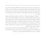 فرزندپروری با شناخت رشد مغز کودک - صفحه 6
