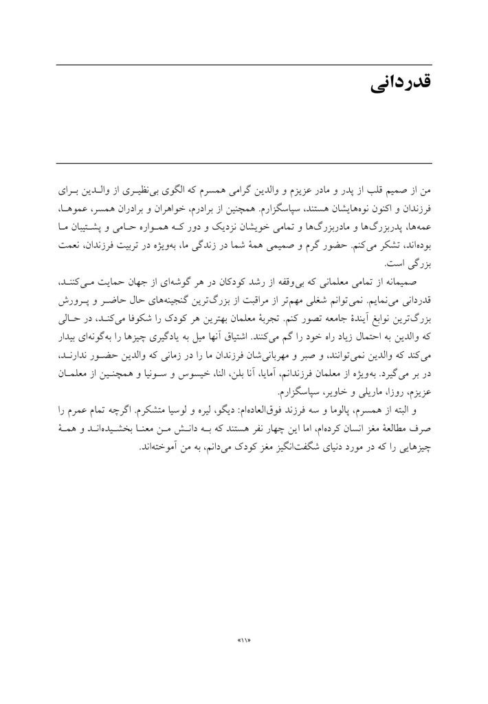 فرزندپروری با شناخت رشد مغز کودک - صفحه 6
