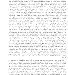 فرزندپروری با شناخت رشد مغز کودک - صفحه 8