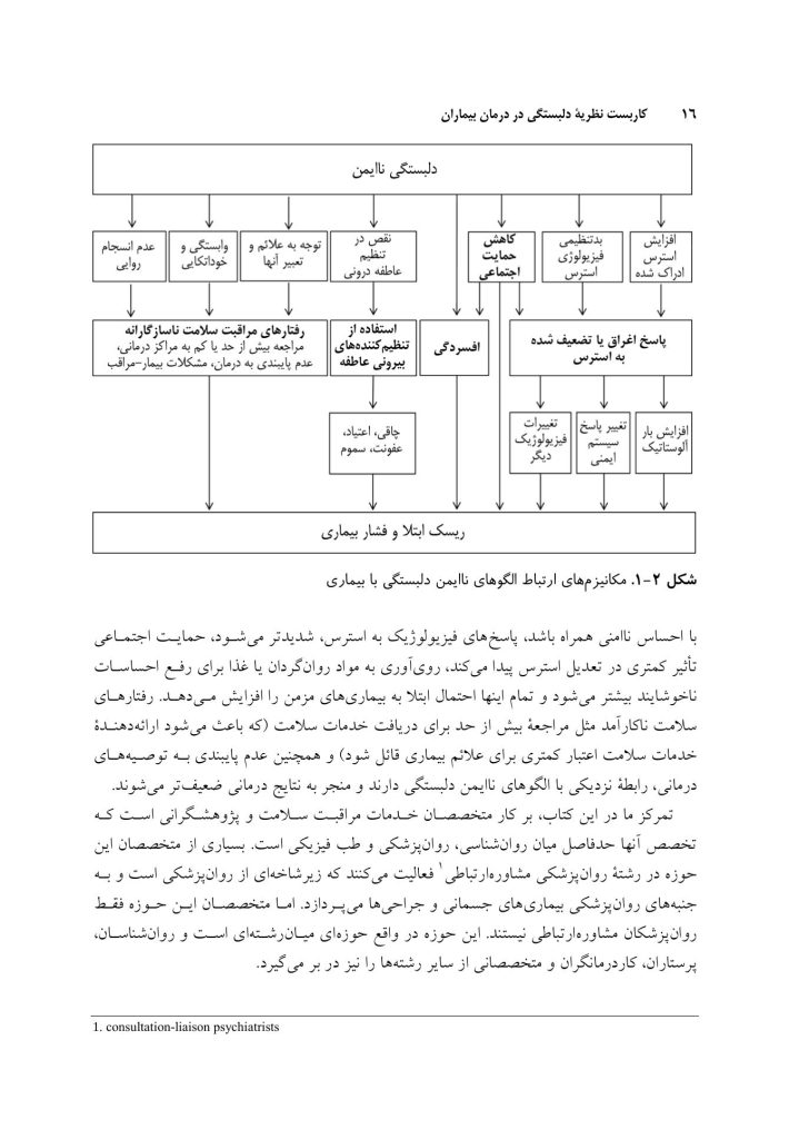کاربست نظریه دلبستگی در درمان بیماران - صفحه 10