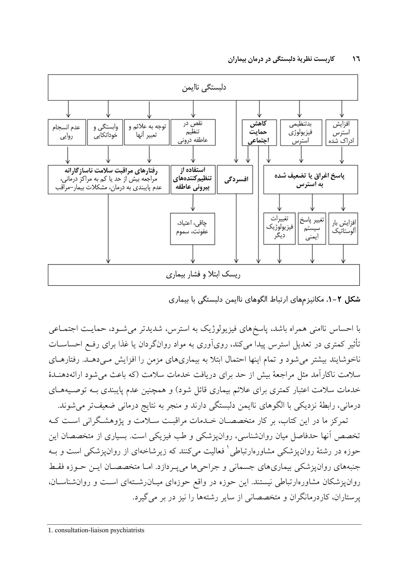 کاربست نظریه دلبستگی در درمان بیماران - صفحه 10