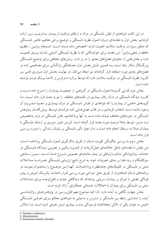 کاربست نظریه دلبستگی در درمان بیماران - صفحه 11