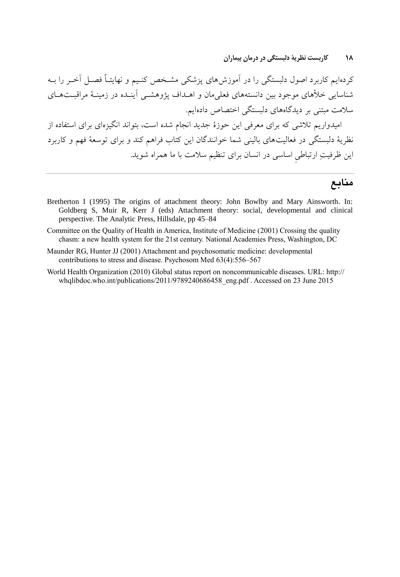 کاربست نظریه دلبستگی در درمان بیماران - صفحه 12