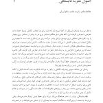 کاربست نظریه دلبستگی در درمان بیماران - صفحه 13