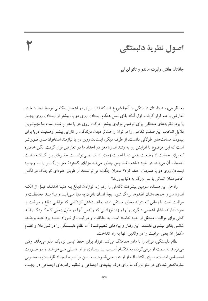 کاربست نظریه دلبستگی در درمان بیماران - صفحه 13