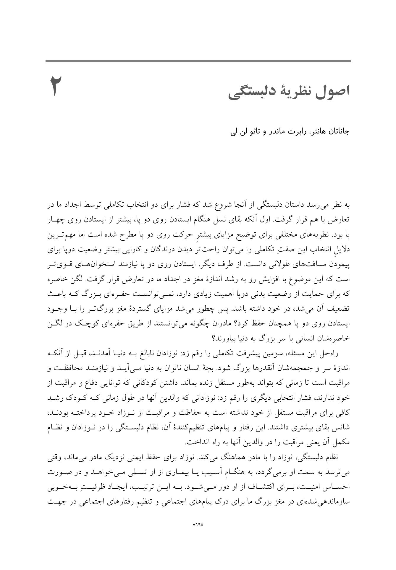 کاربست نظریه دلبستگی در درمان بیماران - صفحه 13