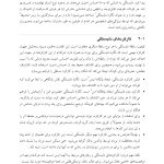 کاربست نظریه دلبستگی در درمان بیماران - صفحه 14