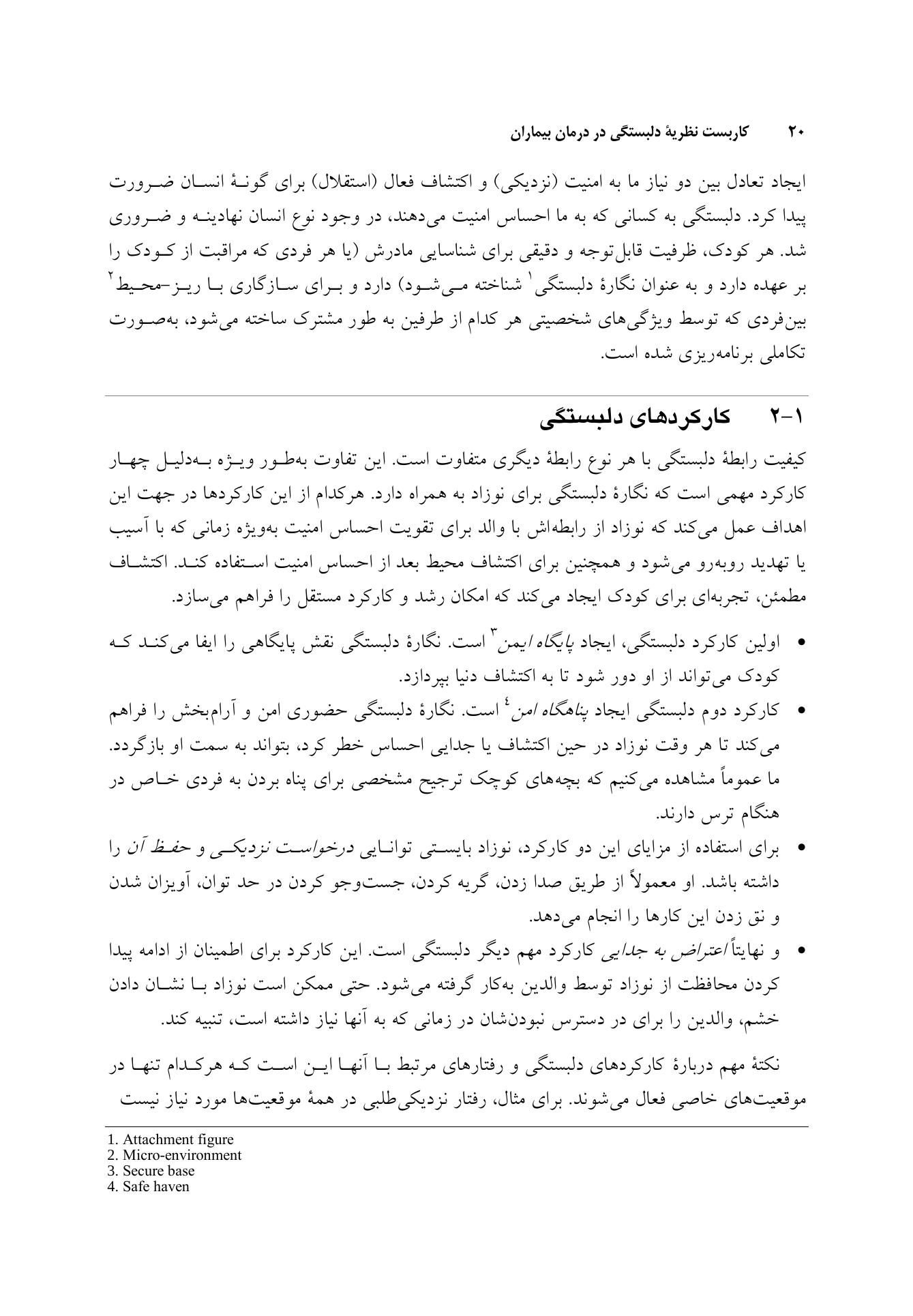 کاربست نظریه دلبستگی در درمان بیماران - صفحه 14