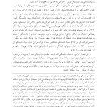 کاربست نظریه دلبستگی در درمان بیماران - صفحه 16