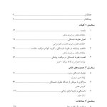 کاربست نظریه دلبستگی در درمان بیماران - صفحه 2