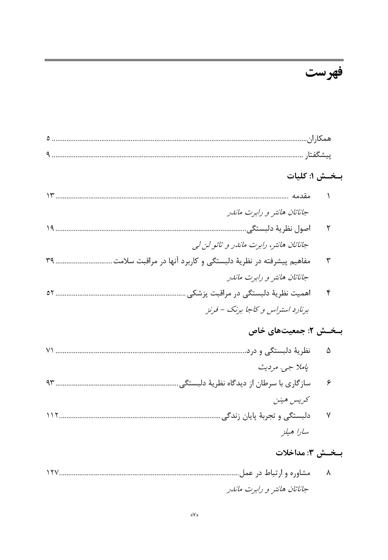 کاربست نظریه دلبستگی در درمان بیماران - صفحه 2