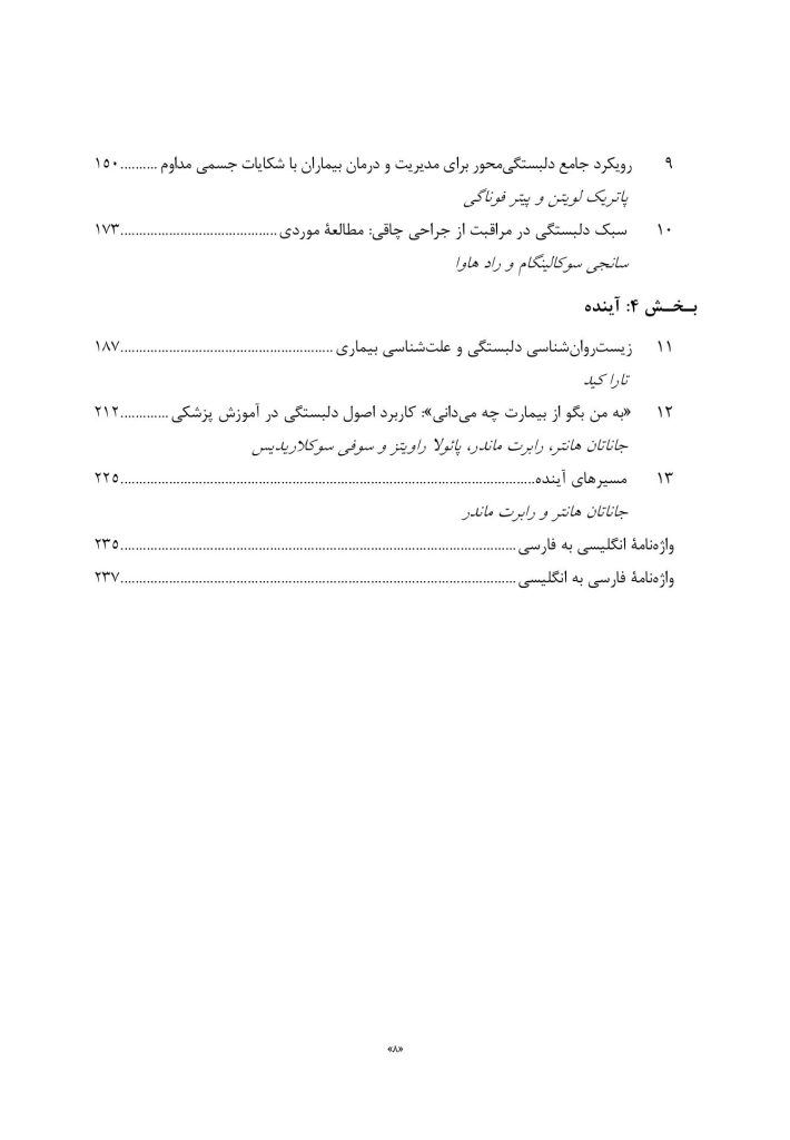 کاربست نظریه دلبستگی در درمان بیماران - صفحه 3