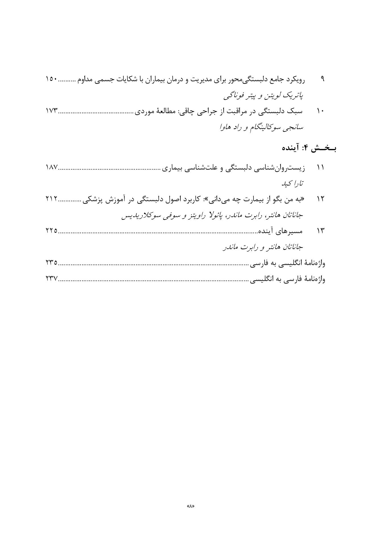 کاربست نظریه دلبستگی در درمان بیماران - صفحه 3
