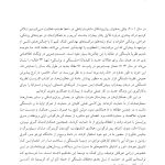 کاربست نظریه دلبستگی در درمان بیماران - صفحه 4