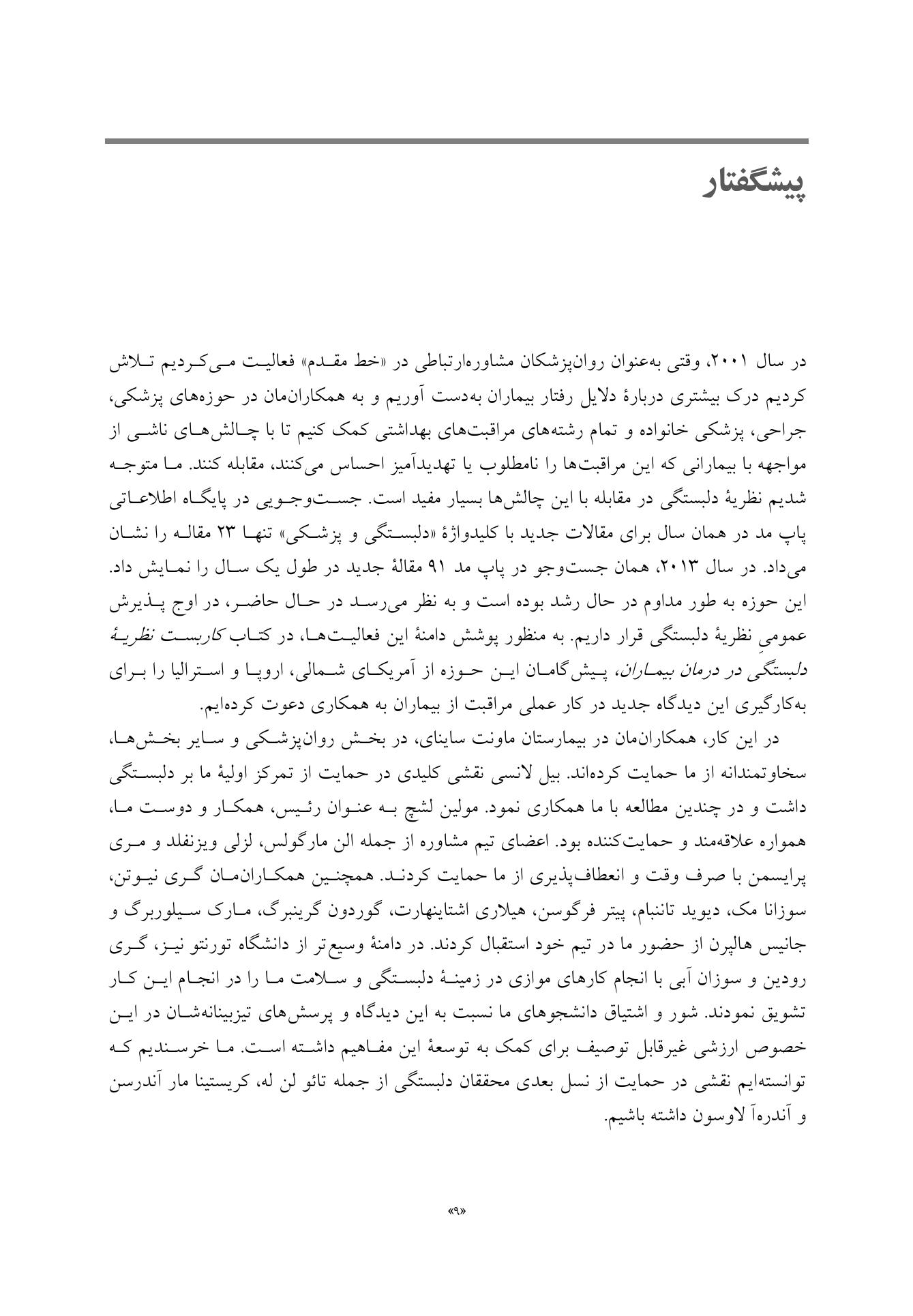 کاربست نظریه دلبستگی در درمان بیماران - صفحه 4