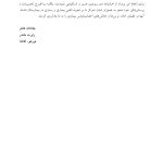 کاربست نظریه دلبستگی در درمان بیماران - صفحه 5