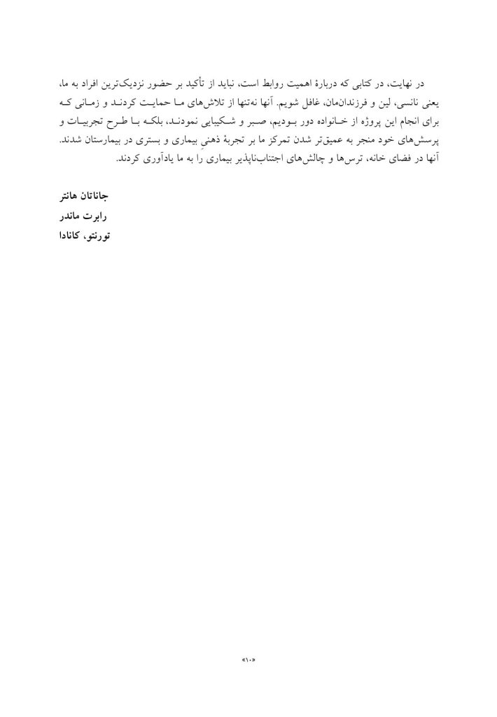 کاربست نظریه دلبستگی در درمان بیماران - صفحه 5