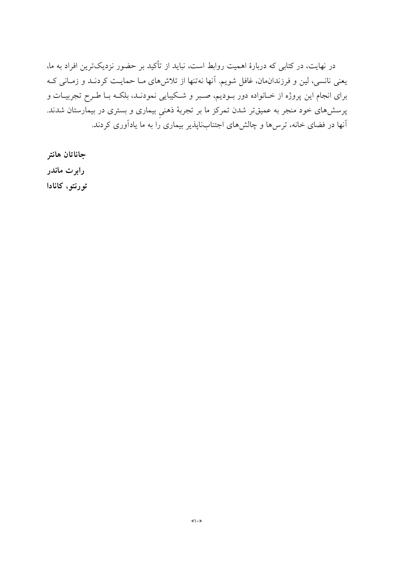 کاربست نظریه دلبستگی در درمان بیماران - صفحه 5
