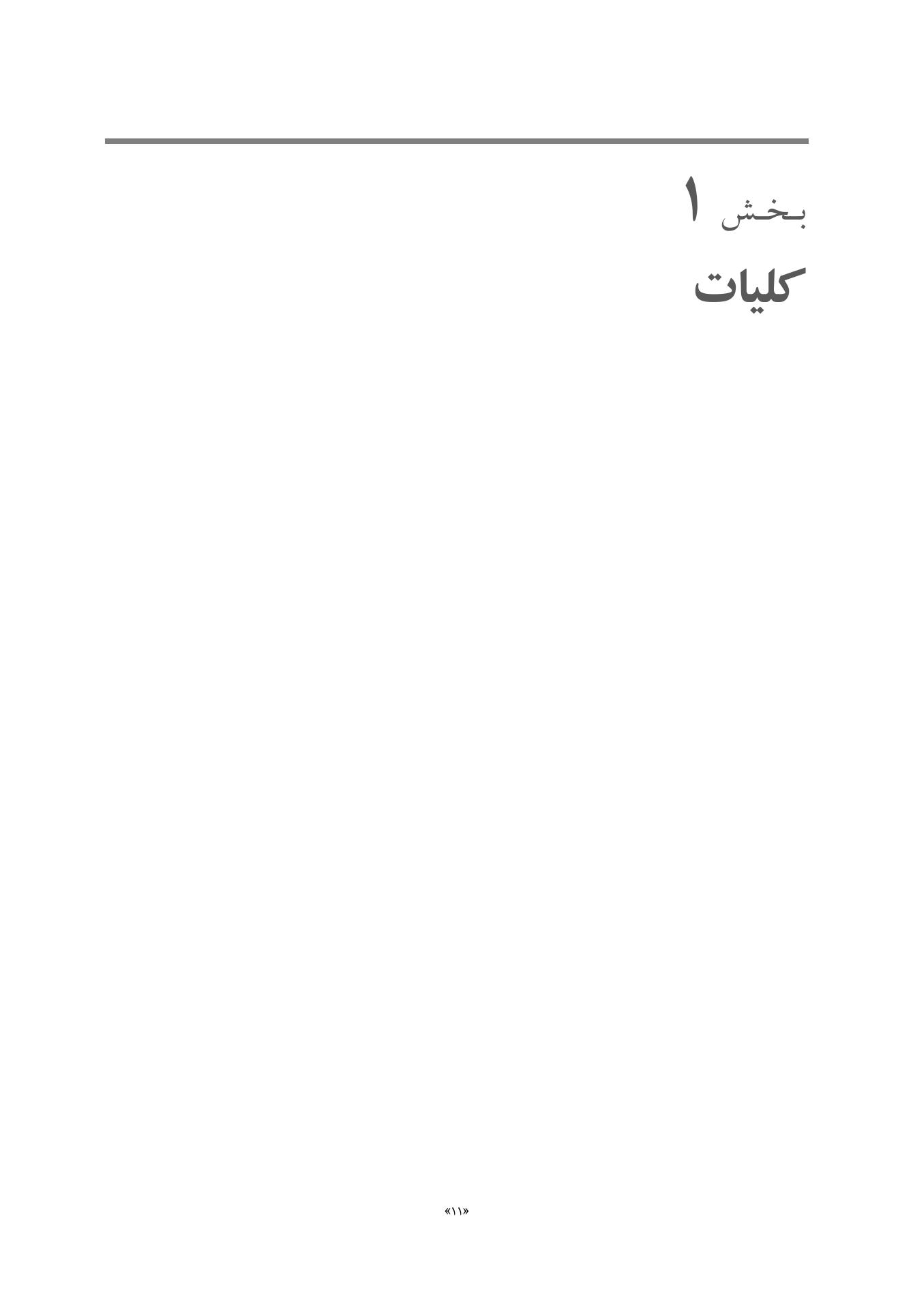 کاربست نظریه دلبستگی در درمان بیماران - صفحه 6