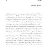 کاربست نظریه دلبستگی در درمان بیماران - صفحه 7
