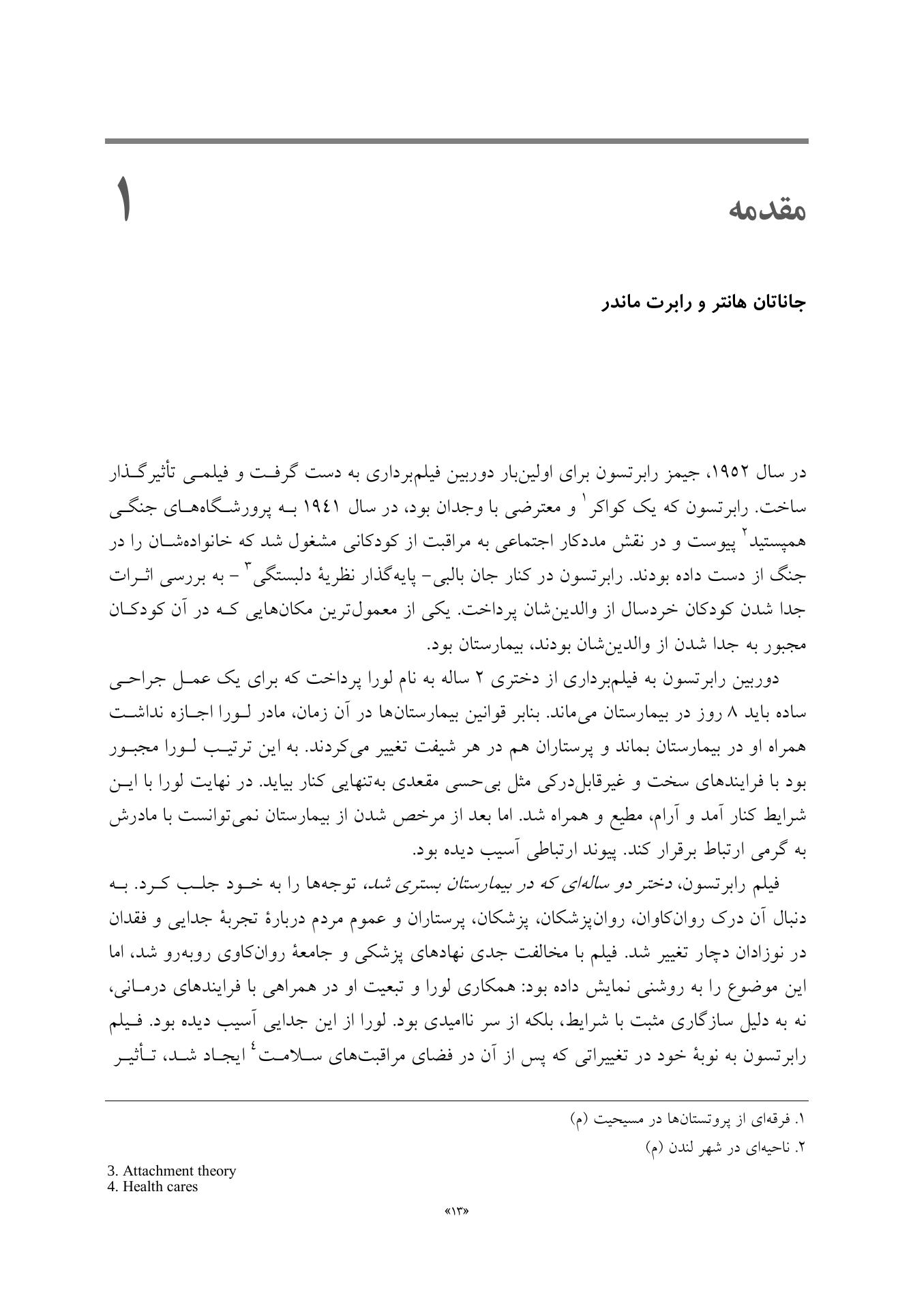 کاربست نظریه دلبستگی در درمان بیماران - صفحه 7