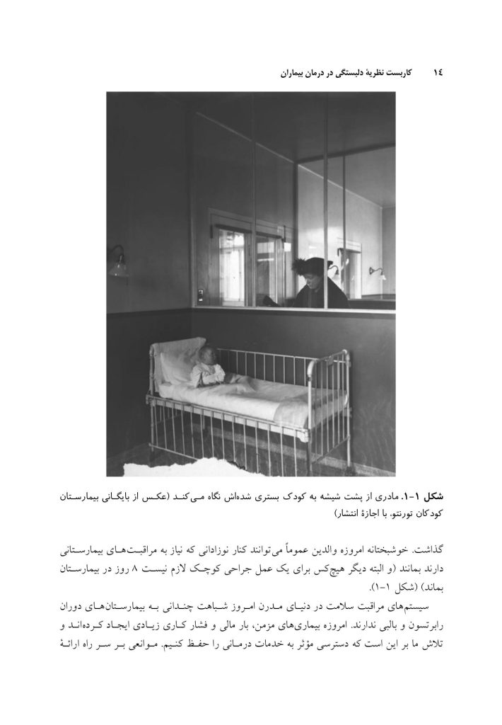 کاربست نظریه دلبستگی در درمان بیماران - صفحه 8