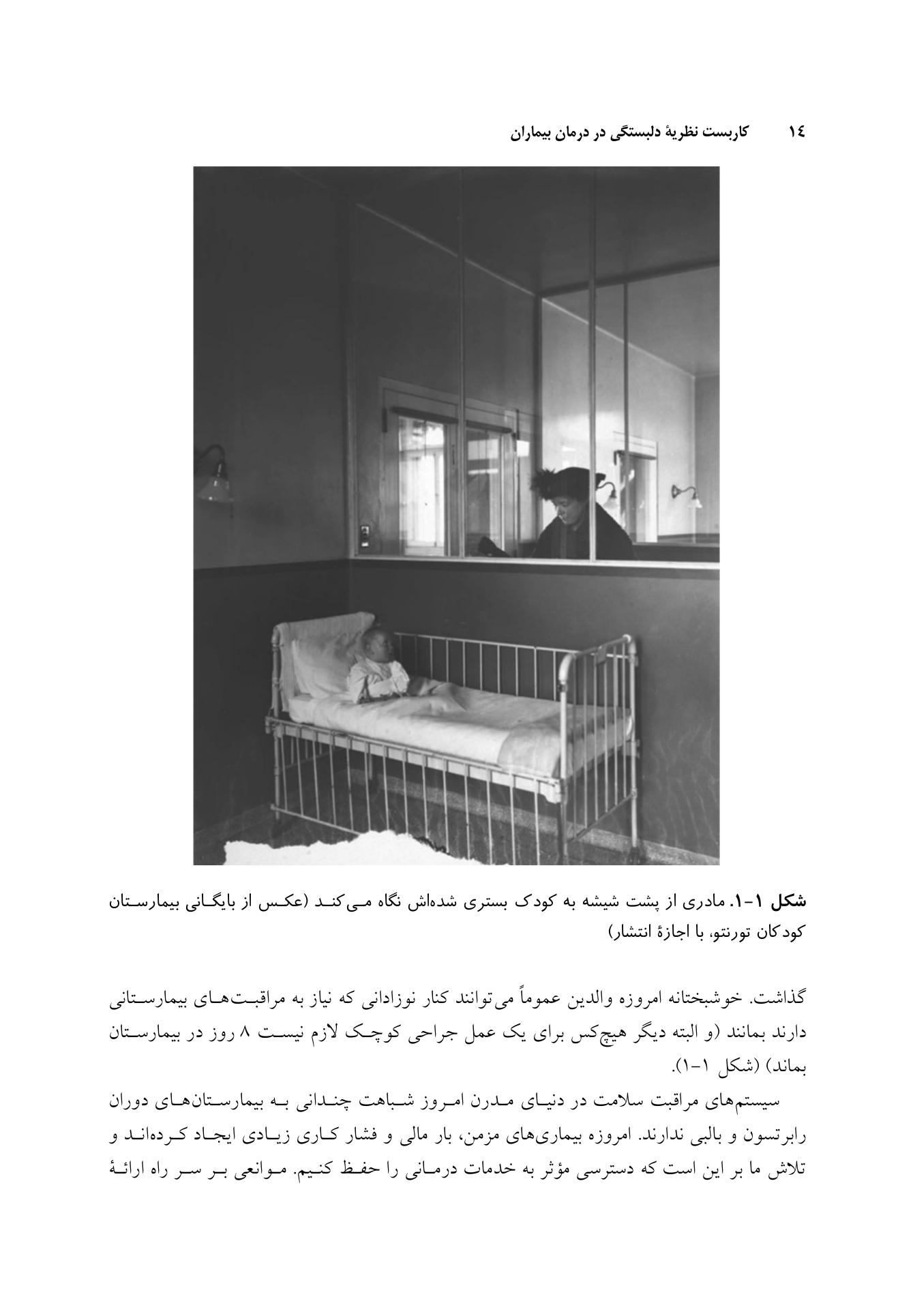 کاربست نظریه دلبستگی در درمان بیماران - صفحه 8