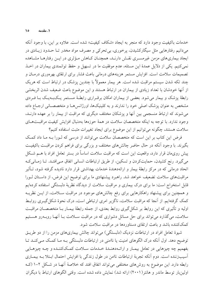 کاربست نظریه دلبستگی در درمان بیماران - صفحه 9
