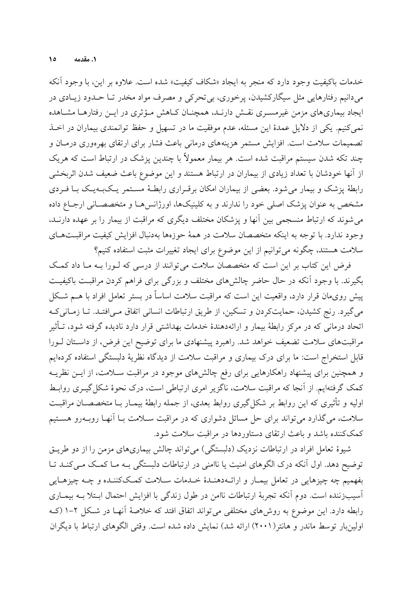 کاربست نظریه دلبستگی در درمان بیماران - صفحه 9