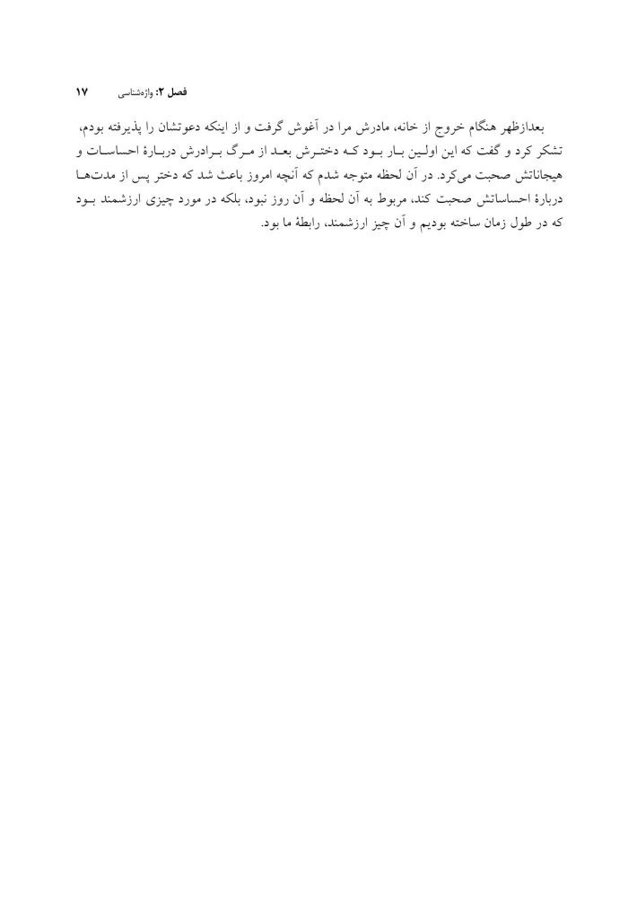 15 دقیقه تمرکز بر خودکشی - صفحه 13